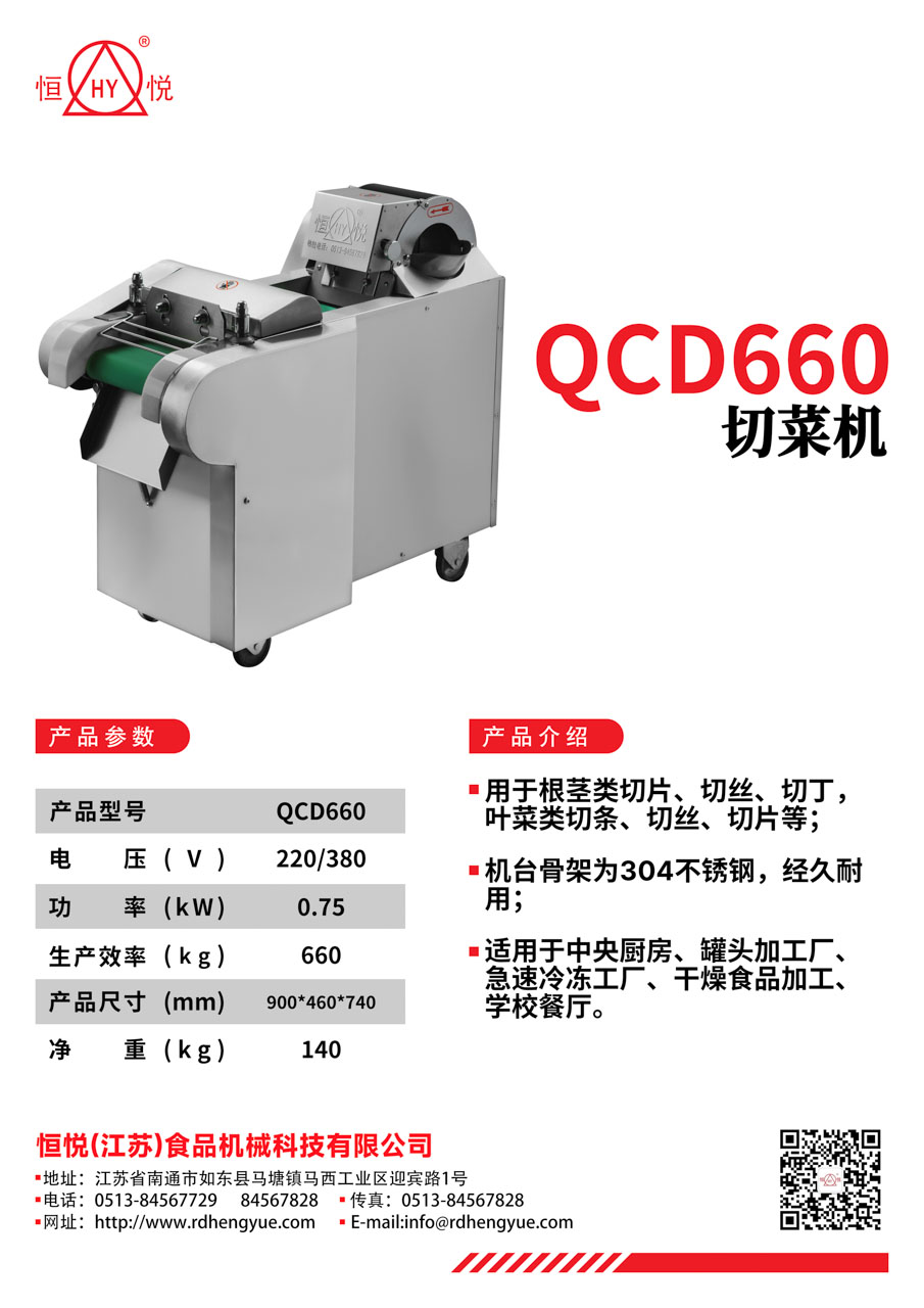 QCD660切菜机_1.jpg