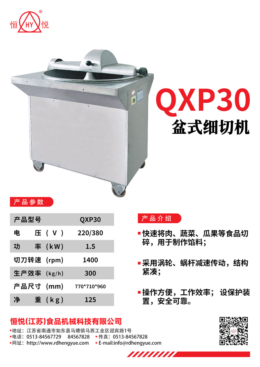 QXP30盆式细切机_1.jpg