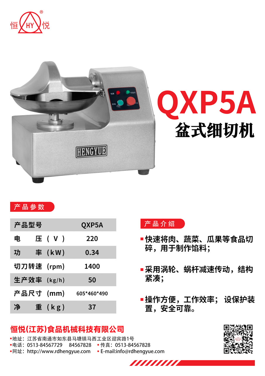 QXP5A盆式细切机_1.jpg