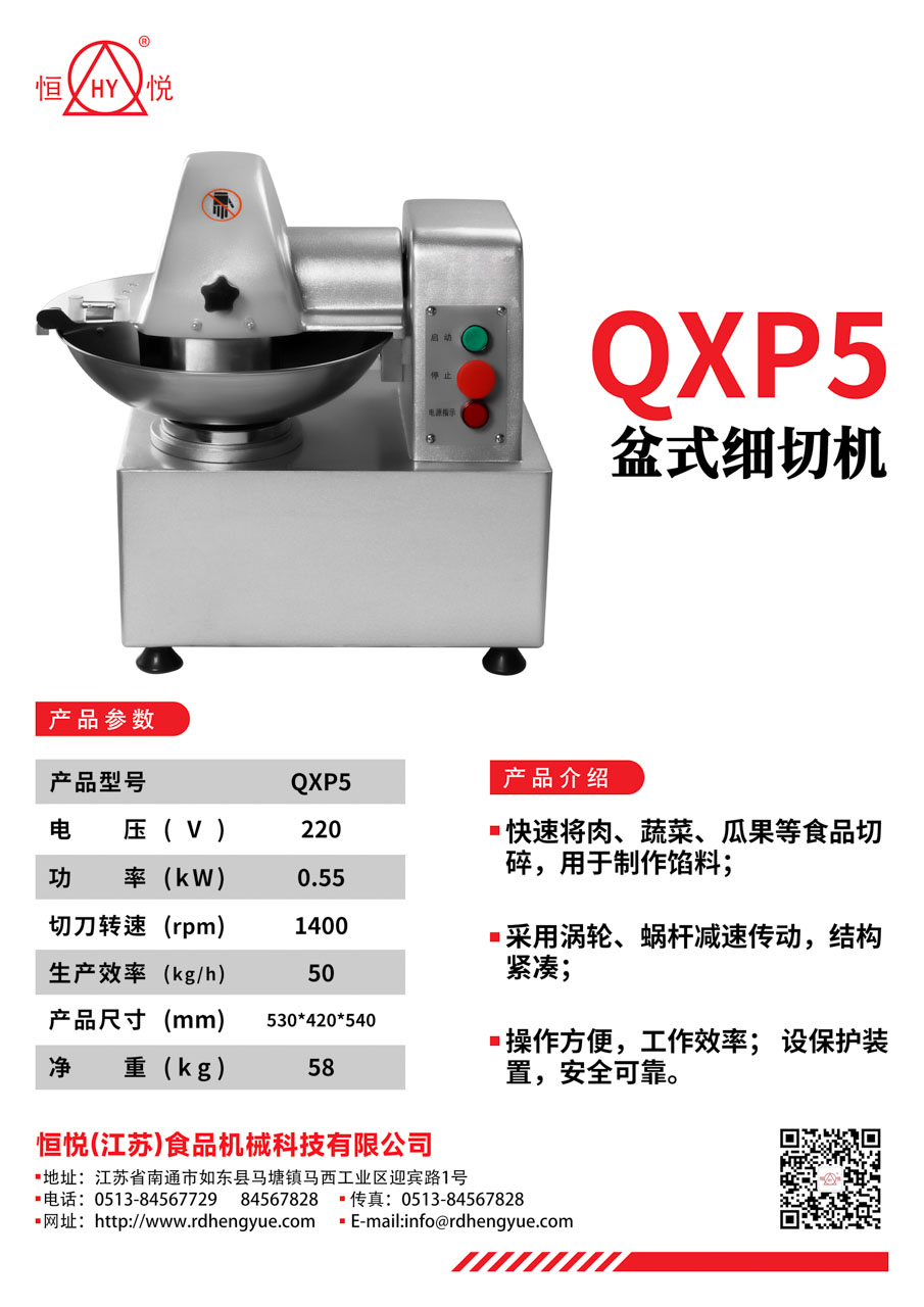 QXP5盆式细切机_1.jpg