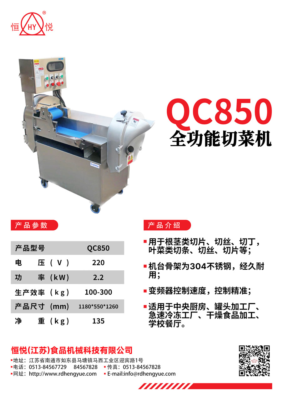 QC850全功能切菜机_1.jpg